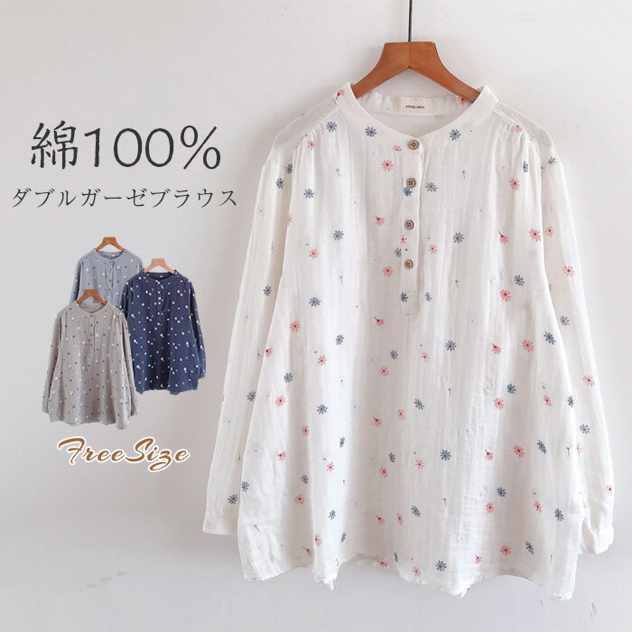 Rakuten - ブラウス ガーゼ コットン 長袖 レディース 春 秋 冬 トップス 綿 スタンドカラー 花柄 フェミニン Tシャツ ダブルガーゼ シャツ ブラウス 着回し シンプル おしゃれ 大人 カジュアル こなれ感 着心地優しい 柔らかい 肌触り ママコーデ 母の日