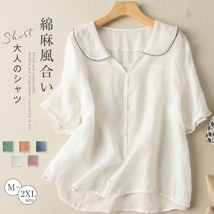 シャツ ブラウス 春 夏 秋 レディース 半袖 綿麻ライク シャツ ビッグカラー 夏 トップス ナチュラル 薄手 シャツ ひんやり 優しい シンプル カジュアル クラシカル 大人 エレガント 着回し 優しい 日常 ディリー 普段着 外出 お出かけ ママコーデ 母の日