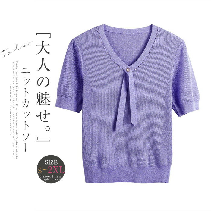 サマーニット Tシャツ レディース 半袖 カットソー トップス ニット 夏 秋 春 トップス リボン カットソー 半袖 tシャツ ゆったりカジュアル おしゃれ シンプル ゆるっと きれいめ 着回し きれいめ フェミニン 大人 通勤 OL