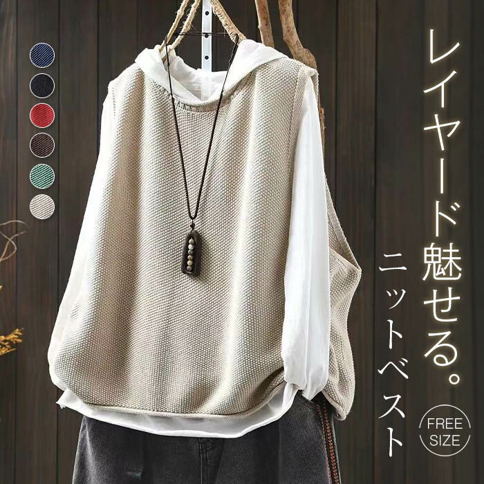 ニットベスト レディース 春 秋 ニットベスト プルオーバー トップス クルーネックベスト ショート丈 ノースリーブ 無地 シンプル レイヤード 重ね着 セーター 大きいサイズ カジュアル 大人可愛い ゆったり ニットタンクトップ ゆる感 無地 シンプル ゆったり 着回しのサムネイル