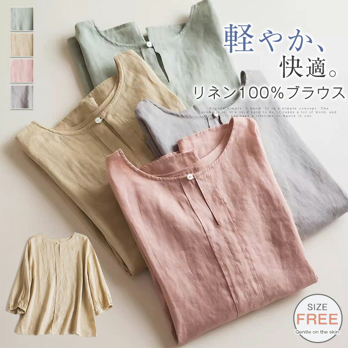 ブラウスリネン100％レディース7...