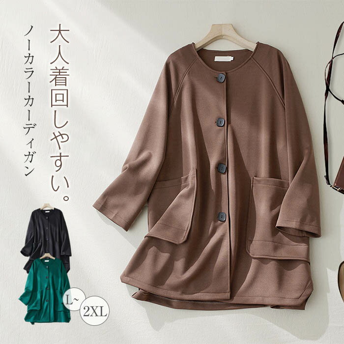 Rakuten - カーディガン ノーカラー レディース 春 秋 スプリングコート コート ロングジャケット 羽織り 上着 コート ノーカラー ジャケット ミモレ丈 アウター ライトアウター アウター ロング丈 無地 体型カバー 大きいサイズ シンプル ゆったり