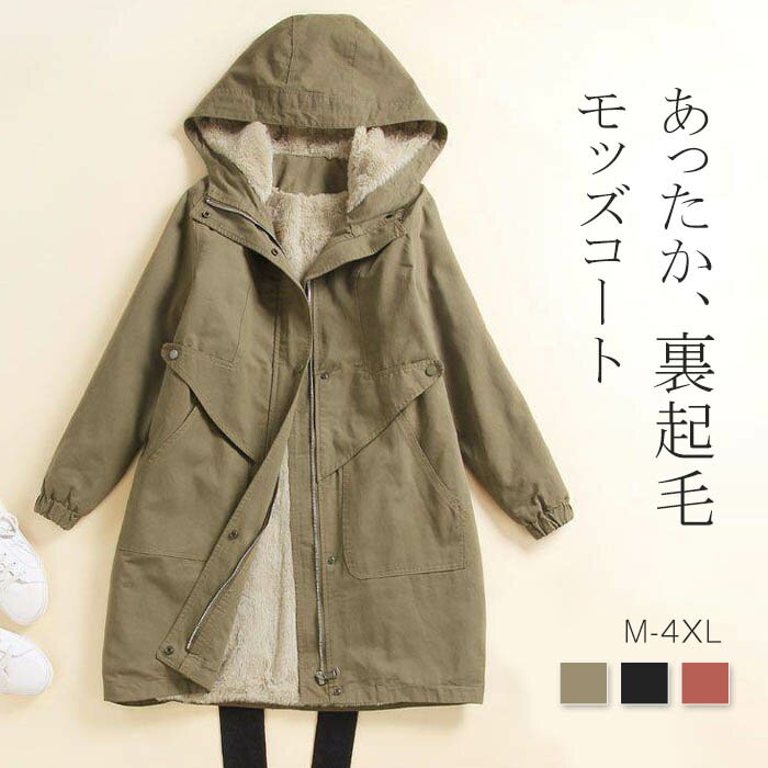 期間限定セール8180円→7880円 モッズコート レディース 裏ボア コート 裏起毛 フード付き 中綿 ロング コート ミリタリー コート 防寒着 秋 冬 アウター 大きいサイズ トレンチコート ミリタリーコート ファーコート 防寒 暖かい 寒さ対策のサムネイル