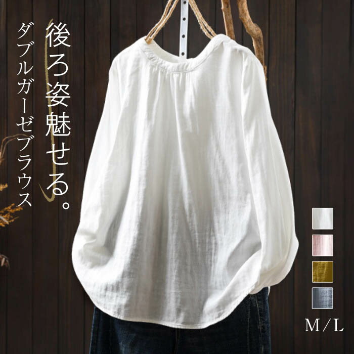 Short Sleeves - ブラウス ガーゼ コットン 長袖 レディース 春 秋 トップス 綿 バックボタン ベーシック フェミニン Tシャツ ダブルガーゼ シャツ ブラウス 着回し シンプル おしゃれ 大人 カジュアル こなれ感 着心地優しい 柔らかい 肌触り ママコーデ 母の日
