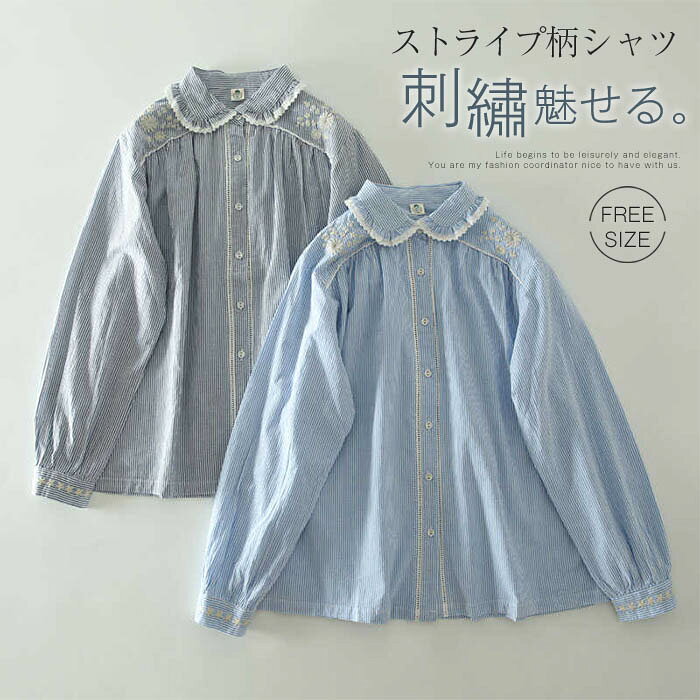 Rakuten - シャツ 綿100％ レディース 春 夏 秋 長袖 シャツ ストライプ レース襟 刺繍 トップス 綿 コットン シャツ ストライプ柄 コットン フェミニン 着回し シンプル おしゃれ 大人 カジュアル こなれ感 早秋 柔らかい ナチュラル 森ガール ママコーデ