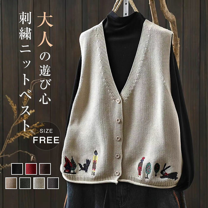 Rakuten - ニット ベスト レディース 秋 冬 刺繍 ベスト 前開き ニットベスト Vネック 羽織り トップス ノースリーブ ニットベスト セーター ニットカーディガン 無袖 シンプル カジュアル ナチュラル レイヤード 重ね着 vネック エアコン対策 30代 40代 50代 送料無料