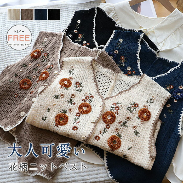 ニット ベスト レディース 透かし編み ベスト 春 秋 花柄 ベスト レディース 春秋 前開き ニットベスト Vネック おしゃれ 着回し トップス 体型カバー ノースリーブ シンプル カジュアル ナチュラル レイヤード 羽織り 重ね着 vネック エアコン対策 30代 40代 50代