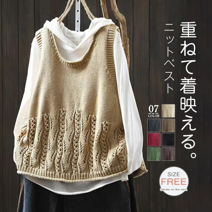 ニット ベスト レディース 透かし編み ベスト レディース 春秋 バックジャン ニットベスト バックスリット おしゃれ 着回し トップス ノースリーブ セーター 体型カバー シンプル カジュアル ナチュラル レイヤード 重ね着 エアコン対策 30代 40代 50代 送料無料