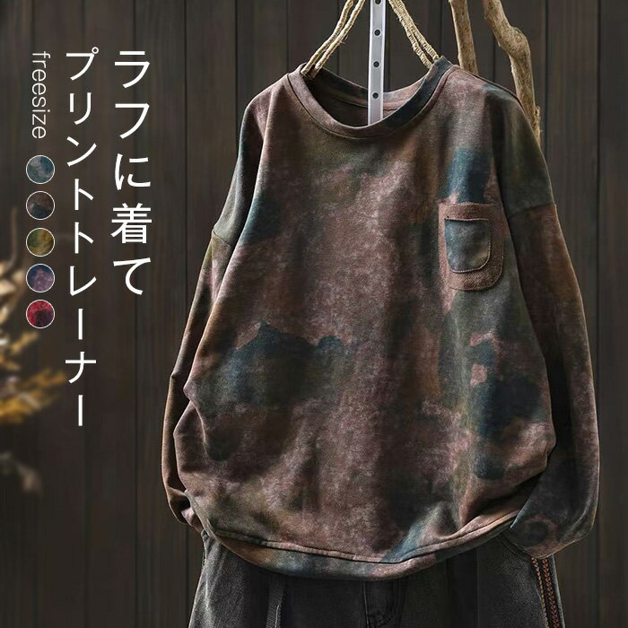 トレーナー プリント レディース 秋 春 長袖 Tシャツ スウェット カットソー 長袖 大きめ ゆったり トップス 重ね着 トレーナー レイヤード風 体型カバー シンプル カジュアル 大きいサイズ ゆるっと ビッグシルエット 幅広カフス 着瘦せ ナチュラル 送料無料