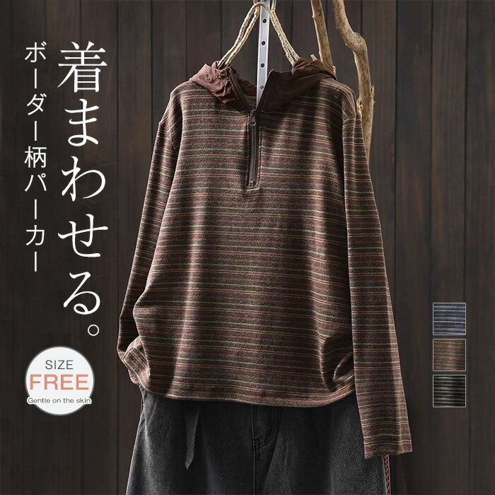 パーカー 長袖 レディース ボーダー柄 Tシャツ フード付き パーカー 綿 春 秋 カットソー フード付き コットン シンプル トップス プルオーバー 大きいサイズ ゆったり ボーダー パーカー ナチュラル 通学 カジュアル キレイめ 大人可愛い