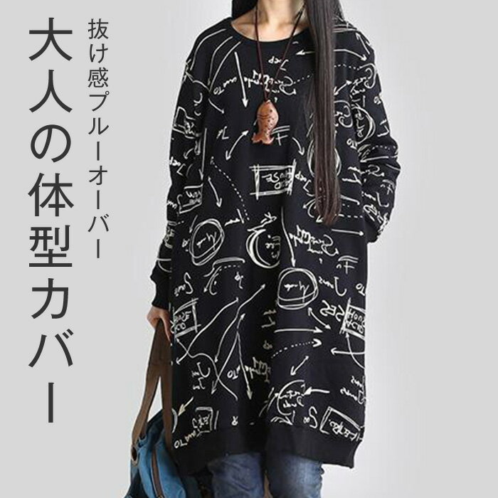 チュニック 大人可愛い チュニックワンピース ワンピース レディース 森ガール ゆるかわ 膝丈 長袖 大きいサイズ 大人 上品 ワンピ ミディアム ミディ丈 レトロ 体型カバー ひざ丈 春 秋 冬 ゆったり