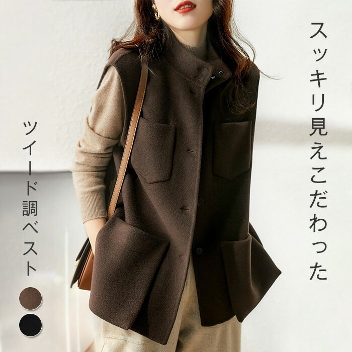 ベスト レディース ツイード 春 秋 ツイードベスト ジレ トップス コート ショートベスト 前開きベスト ツイードジレ ノースリーブ レディース 大人 暖かい 柔らかい 軽量 シンプル 通勤 OL 着回し力