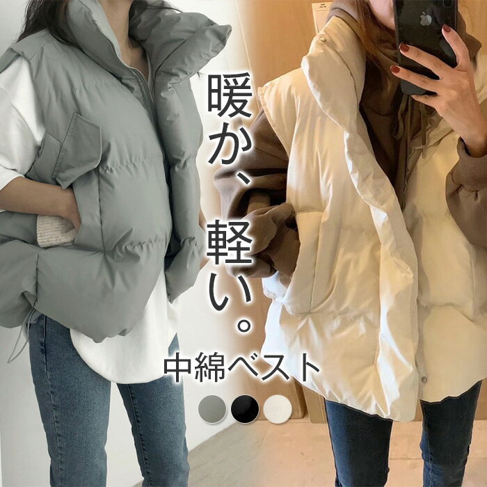 ベスト レディース 中綿 ベスト 秋 冬 ショート丈 ノースリーブ ベスト中綿 アウター コート おしゃれ 可愛い 羽織 トレンド きれいめ カジュアル 体型カバー レイヤード 暖かい あったか 防寒 秋冬 着回し力
