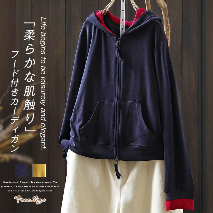 Long-Sleeved - パーカー 羽織り フード付き レディース 長袖 春 秋 カーディガン 配色 フード付き スウェット フード付き ジャケット パーカー カジュアル ナチュラル 体型カバー ゆったり ナチュラル 柔らかい 大きいサイズ シンプル きれいめ