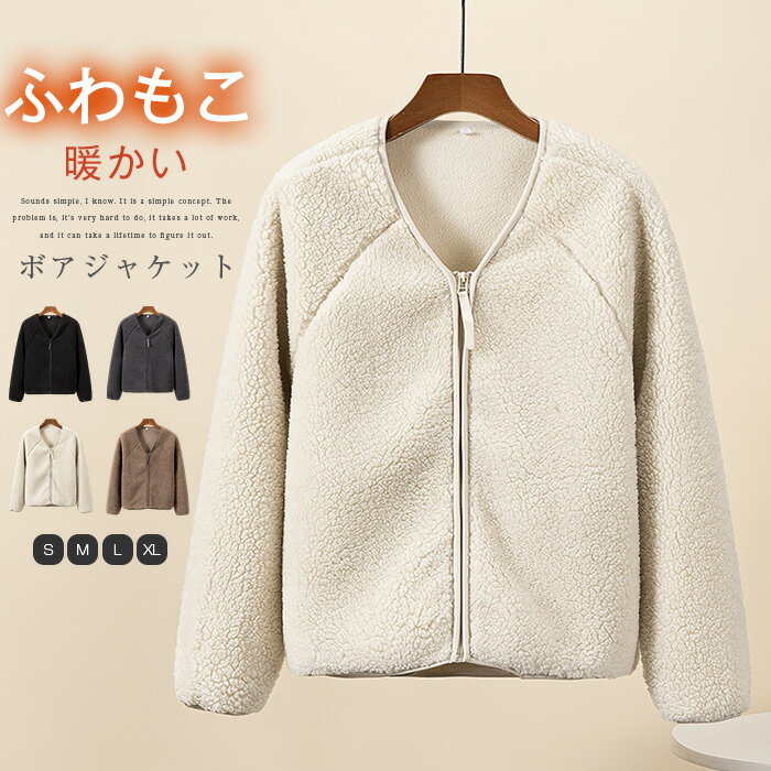 もこもこ ボアコート フェイクファー レディース アウター ジャケット ノーカラー コート 韓国ファッション 可愛い おしゃれ お出かけ デート ファー 暖か ノーカラー インナーボアジャケット ふわもこ ふわふわ ボア ブルゾン レディース ボアジャケット 秋 冬