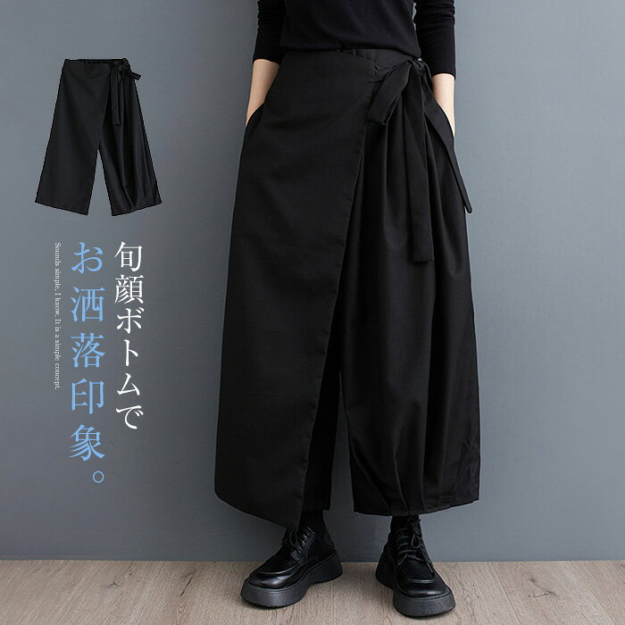期間限定セール3380円→3180円 ワイドパンツ レディース スカート パンツ スカーチ...
