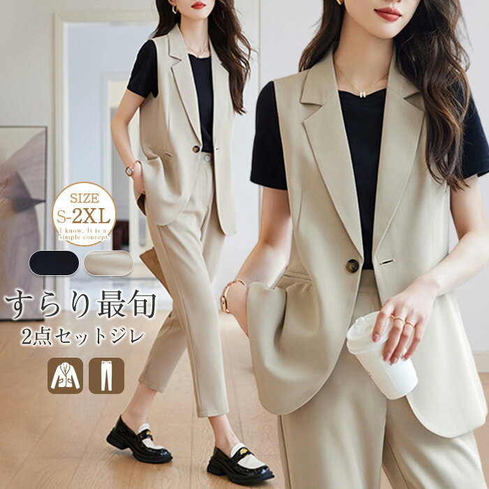 セットアップ レディース ベスト ジレ テーパードパンツ 9分丈 パンツスーツ 2点セット ビジネススーツ 春 秋 レイヤード風 重ね着 さらりと心地よい 着痩せ シンプル カジュアル オフィス フォーマル 通勤 OL 通勤 通学 卒業式 入学式 卒園式 成人式