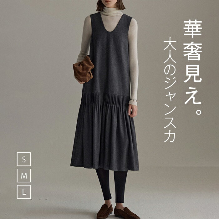 Rakuten - ジャンパースカート レディース マーメイド 春 秋 Vネック ロング丈 ジャンスカ ジャンパースカート ウール混 ワンピース ノースリーブ 重ね着 レイヤード 体型カバー マーメイドシルエット 可愛い 大きいサイズ おしゃれ ゆったり カジュアル 着痩せ