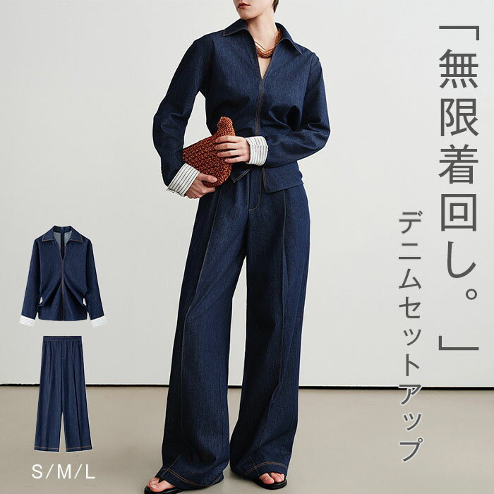 Rakuten - デニム セットアップ レディース ブラウス スリット 長袖 ワイドパンツ デニム 2点セット パンツスーツ デニムワイドパンツ ブラウス デニム 春 秋 着痩せ シンプル きれいめ 重ね着 レイヤード 体型カバー ゆったり カジュアル