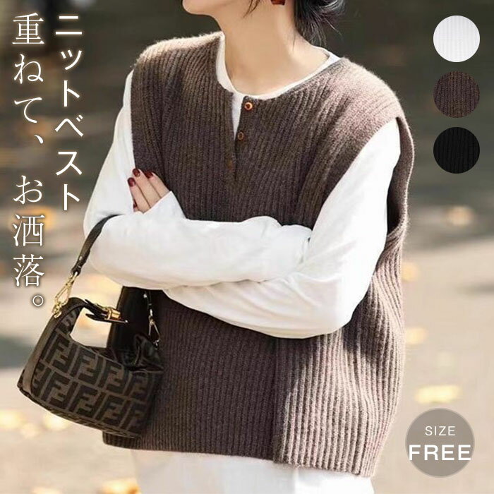 Rakuten - ニットベスト レディース キーネック 春 秋 ニット 重ね着 トップス ベスト ニット セーター ノースリーブ 無地 ニット ベスト シンプル カジュアル レイヤード レイヤード風 柔らかい 着回し トレンド 送料無料
