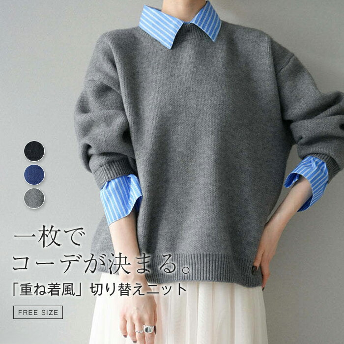 Rakuten - ニット 切り替え レディース 春 秋 長袖 カットソー 切り替えニット 重ね着 レイヤード風 Tシャツ ニット 長袖 シャツ袖 シャツ襟 トップス カットソー ブラウス 着瘦せ ゆったり オシャレ シンプル カジュアル 着回し きれいめ