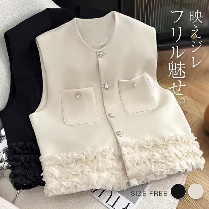 Rakuten - ベスト ジレ 切り替え 春 秋 冬 フリル切り替 ベスト レース切り替え ジレ 無地 シンプル カジュアル 着痩せ フェミニン 重ね着 レイヤード風 きれいめ オフィス 通勤 OL