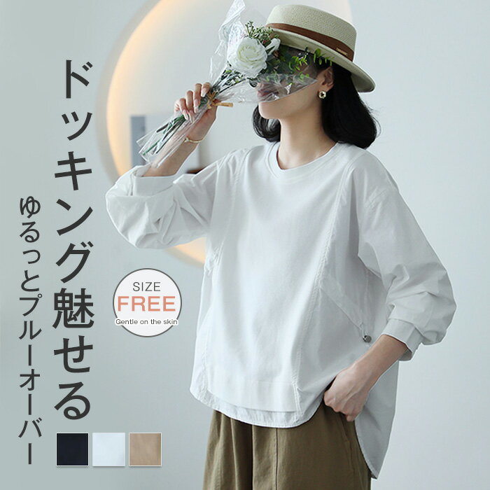 Tシャツ 切り替え 春 秋 トレーナー 長袖 レディース 春 秋 Tシャツ 異素材 切り替え トレーナー 綿 コットン シンプル トップス プルオーバー 大きいサイズ ゆったり 幅広カフス ゆったり ナチュラル ゆる感 通学 カジュアル キレイめ 大人可愛い