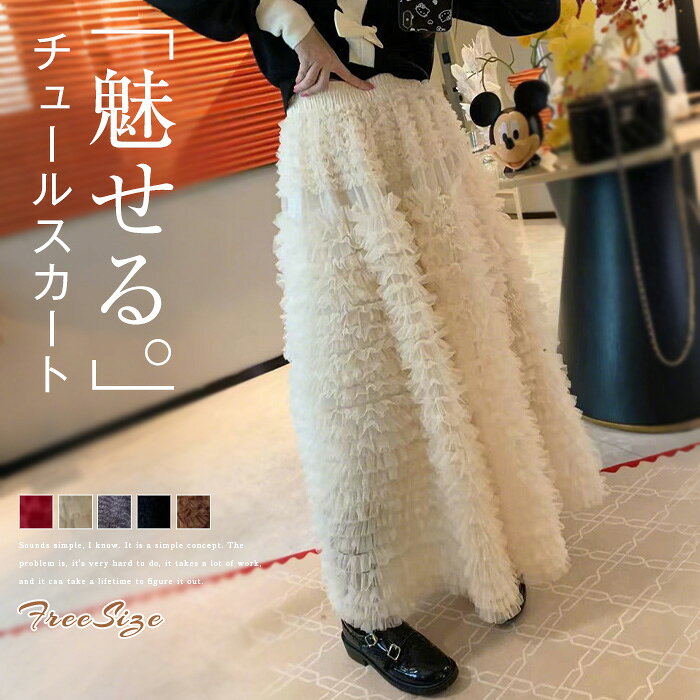 Rakuten - ティアード スカート レディース ロング丈 マキシ丈 ティアードスカート チュール スカート かわいい Aライン フレア ウエストゴム 体型カバー おしゃれ ゆったり カジュアル ナチュラル 着痩せ マキシスカート ボトムス 無地 ゆる 大きいサイズ 送料無料