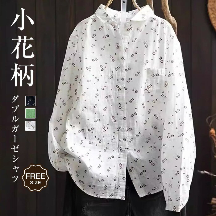 Other - ダブルガーゼ シャツ 花柄 長袖 レディース 春 秋 2重ガーゼ シャツ 小花柄 トップス 綿 コットン 春秋 カジュアル ナチュラル ダブルガーゼ 羽織り 体型カバー 柔軟 通勤 シンプル 柔らかい 着回し ガーゼコットン 可愛い 綿100% ママコーデ 母の日