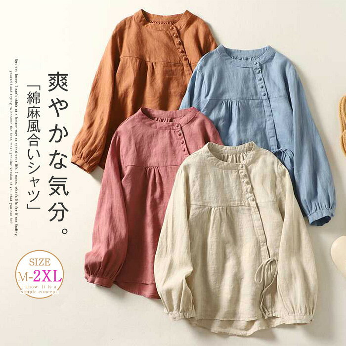 Rakuten - シャツ 長袖 レディース 春 秋 シャツ スタンドカラー 春 秋 レディース シャツ 斜襟 春秋 トップス ゆったり 体型カバー シャツ ナチュラル 大人 可愛い 大きいサイズ ゆったり オシャレ シンプル カジュアル 着回し 30代 40代 50代
