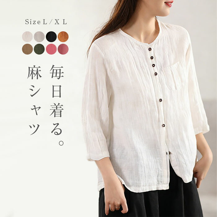 3-Quarter Sleeves - シャツ 麻 レディース 秋 春 リネン シャツ 7分袖 ノーカラー シャツ 無地 ゆるシャツ 麻100％ ゆったり オシャレ シンプル カジュアル 着回し ひんやり 涼しい ナチュラル 体型カバー 着回し 羽織り 麻 リネン 8色全