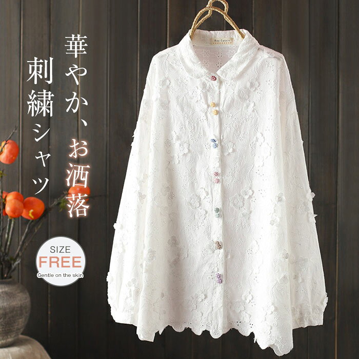 Rakuten - シャツ 花柄 刺繡 レディース シャツ カットワーク 花柄 長袖 春 夏 秋 白 シャツ トップス シャツ ホワイト フェミニン 着回し シンプル おしゃれ 大人 カジュアル こなれ感 ゆったり 女性らしい 着瘦せ 大きいサイズ きれいめ 母の日