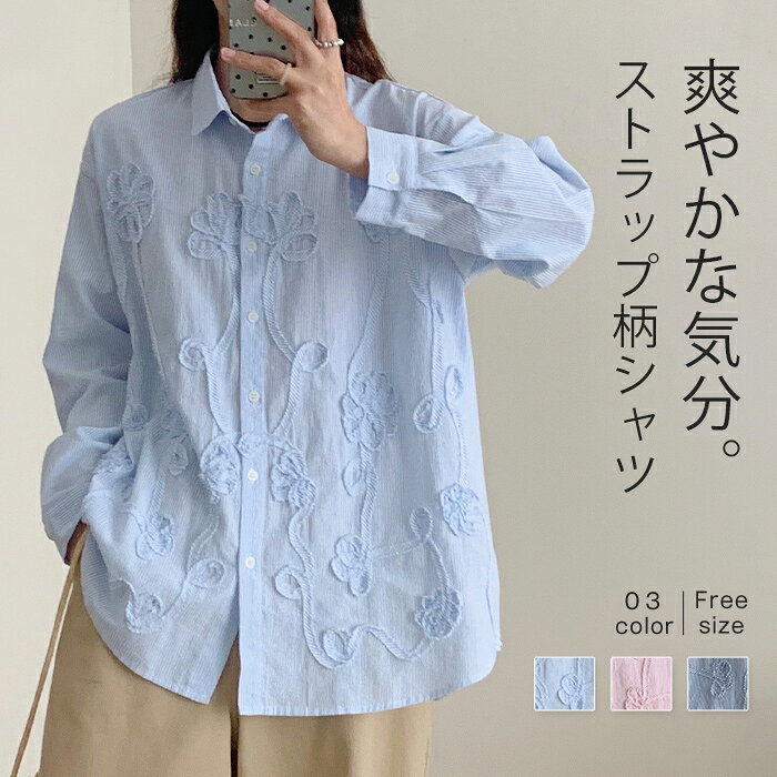 Rakuten - シャツ レディース 春 秋 長袖 ストライプ柄 トップス 立体感花柄 シャツ ブラウス おしゃれ 春 夏 秋 Tシャツ ストライプ フェミニン 着回し ナチュラル シャツ 体型カバー ゆったり シンプル おしゃれ 大人 カジュアル こなれ感 大きいサイズ
