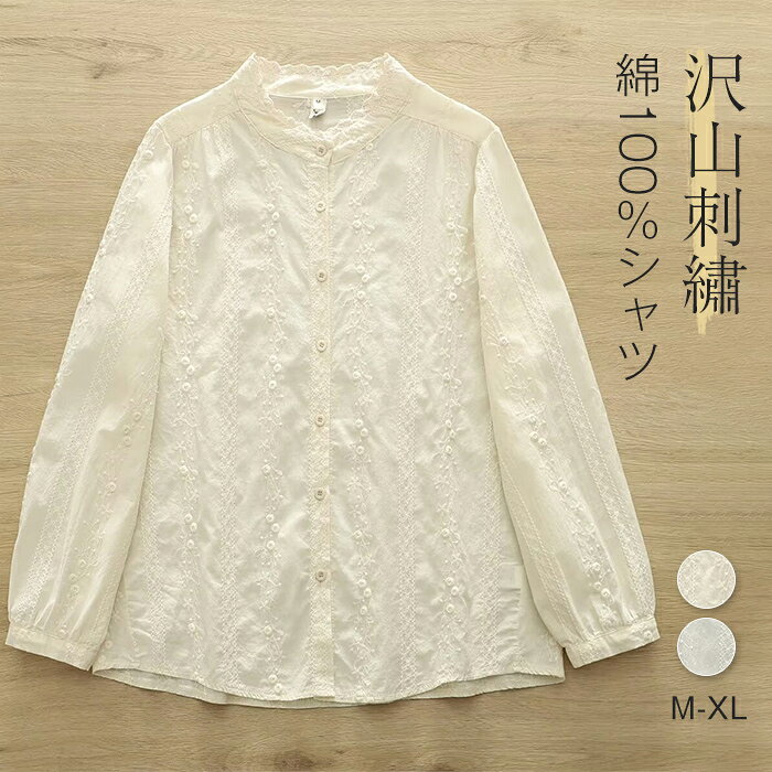 Rakuten - シャツ 花柄 刺繡 レディース シャツ フリル襟 花柄 長袖 春 夏 秋 白 シャツ トップス シャツ ホワイト ベージュ フェミニン 着回し スーツインナー シンプル おしゃれ 大人 カジュアル こなれ感 ゆったり 女性らしい 着瘦せ 大きいサイズ きれいめ 母の日