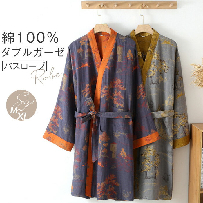 ナイトガウン バスローブ ダブルガーゼ レーディス メンズ ガウン ルームウェア 長袖 部屋着 コットン ..