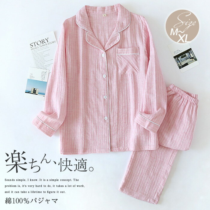 2重ガーゼ パジャマ レディース ガーゼ ルームウェア 長袖 部屋着 ダブルガーゼ セットアップ 2点セット 寝間着 ストライプ 春 秋 寝巻き 女性 綿100％ 上下セット 快適 ガーゼ コットン 柔軟 ロングパンツ ウエストゴム シンプル 大きいサイズ 前開き 柔らかい ピンク
