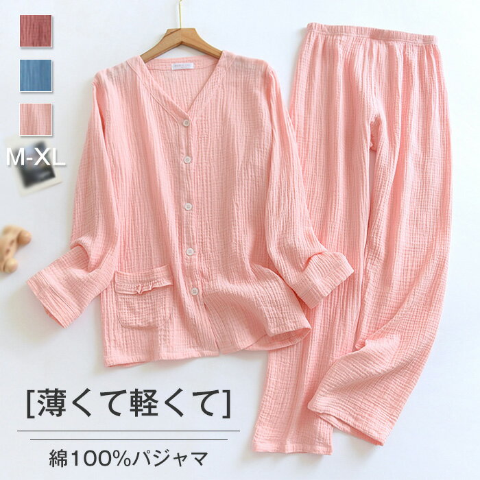 ノーカラー ガーゼ パジャマ レディース ルームウェア 長袖 部屋着 セットアップ 2点セット ガーゼ 綿100% コットン 大人 寝巻き ナイトウェア ゆったり 上下セット 春 秋 冬 ウエストゴム 前開き 無地 快適 大きいサイズ vネック 柔らかい ダブルガーゼ 50代 30代 40代