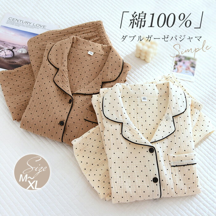 ガーゼ パジャマ レディース ルームウェア パンツ 春 秋 ガーゼコットン vネック ドット 水玉 配色 春秋 長袖 ダブルガーゼ 2重ガーゼ 綿 部屋着 セットアップ 2点セット ナイト 寝間着 寝巻き 上下セット 前開き 快適 大人 コットン 柔らかい 優しい肌ざわり