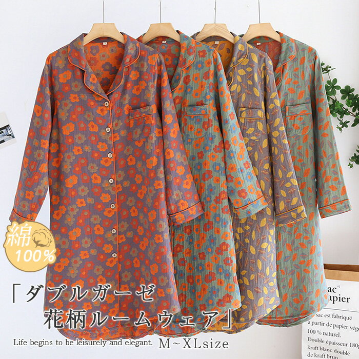 ルームウェア ワンピース 長袖 綿100% ガーゼ 総柄 ミモレ ランジェリー 部屋着 前開き 襟付き パジャマ ワンピース 綿 レディース 大人 寝巻き ナイトウェア ゆったり コットン 春 秋 冬 柔らかい 快適 大きいサイズ 可愛い 30代 40代 50代 秋冬 ダブルガーゼ