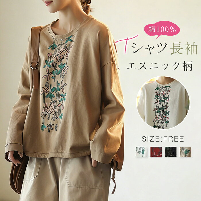 樂天商城 - Tシャツ 花柄 レディース 秋 春 長袖 トップス Tシャツ エスニック調 綿 コットン 花柄 クラシカル 大きいサイズ プルーオーバー 大きいサイズ ゆったり オシャレ シンプル カジュアル 着回し 体型カバー ゆったり ママコーデ 母の日