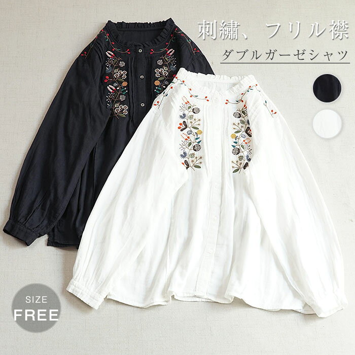 Rakuten - ダブルガーゼ シャツ 長袖 刺繍 レディース コットン100% シャツ フリル襟 花柄 刺繡 ダブルガーゼ レディース 春 秋 トップス ゆったり 体型カバー ガーゼ 綿 シャツ ナチュラル 大人 可愛い 大きいサイズ ゆったり オシャレ シンプル カジュアル 着回し 母の日