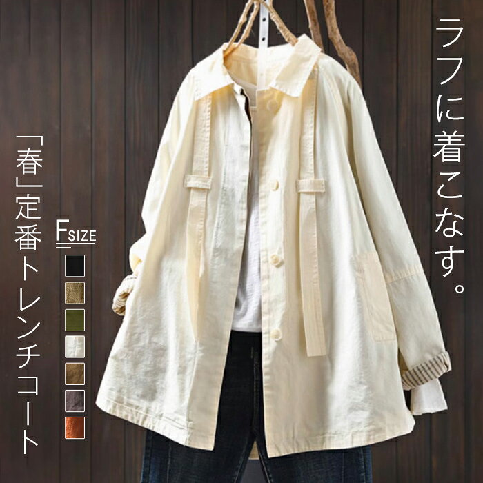 Rakuten - トレンチコート レディース ロング 春 秋 通勤 カジュアル スタンドカラーコート 綿 コットン ロングジャケット 羽織り ロング丈 スプリングコート ジャケット 大きいサイズ コート アウター 上品 体型カバー ゆったり カジュアル シンプル 送料無料