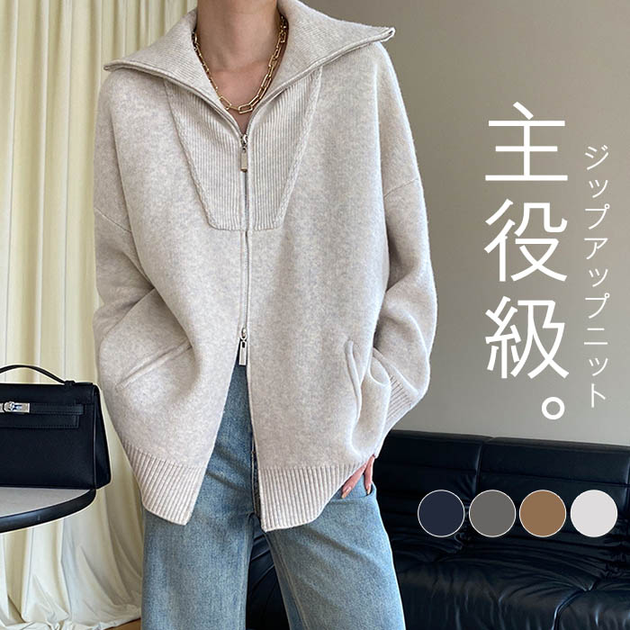 ニット カーディガン レディース セーター ニット ジャケット 春 秋 ニット 羽織り カーデ ジッパー付き ニット ジャケット きれいめ オフィス カジュアル トップス ニット セーター シンプル ゆったり 柔らか カジュアル 体型カバー 大きいサイズ 着回し 上品