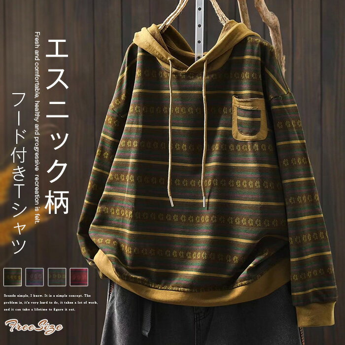 Rakuten - パーカー 長袖 レディース エスニック柄 Tシャツ フード付き パーカー 春 秋 カットソー フード付き 花柄シンプル トップス プルオーバー 大きいサイズ ゆったり パーカー ナチュラル カジュアル キレイめ 大人可愛い