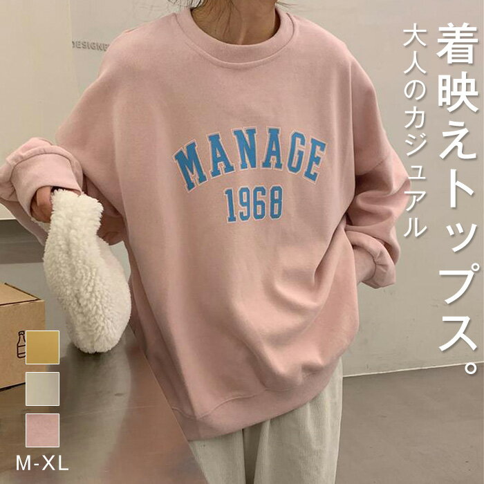Rakuten - トレーナー レディース 秋 春 長袖 カレッジ ロゴ Tシャツ カットソー 長袖 ロゴ 大きめ ゆったりトップス 重ね着 トレーナー ゆる感 体型カバー シンプル カジュアル 大きいサイズ ゆるっと 幅広カフス 着瘦せ 送料無料
