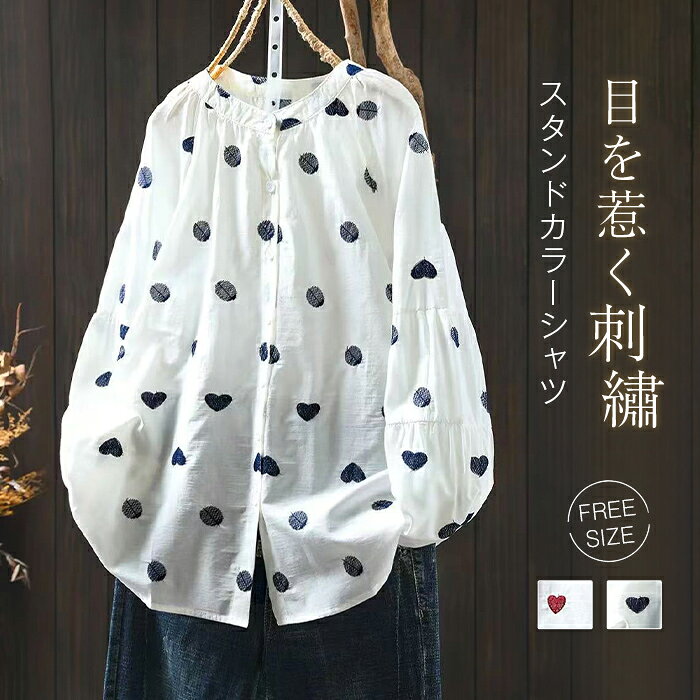 Rakuten - シャツ スタンドカラー 秋 春 シャツ 刺繍 ハート柄 ブラウス レディース ブラウス 長袖 シャツ トップス 羽織り シャツジャケット カジュアル ナチュラル 柔らかい 体型カバー ハート柄刺繍 刺繍 シャツ 通勤 通気性良く 母の日