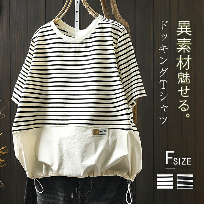 樂天商城 - Tシャツ 半袖 レディース 異素材切り替え Tシャツ ボーダー柄 重ね着 Tシャツ 春 夏 秋 カットソー シンプル トップス プルオーバー 大きいサイズ ゆったり ボーダー柄 半袖 Tシャツ 重ね着 レイヤード風 無地 通学 カジュアル キレイめ 大人可愛い 母の日