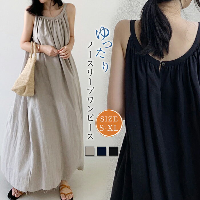 Rakuten - ワンピース キャミワンピース 夏 レディース ロング丈 キャミソール ノースリーブワンピース ワンピース 大きいサイズ 夏 ワンピース ロング 無袖 レディース 綿麻 リネン コットン 綿 体型カバー 着痩せ シンプル 薄手 ルームウェア