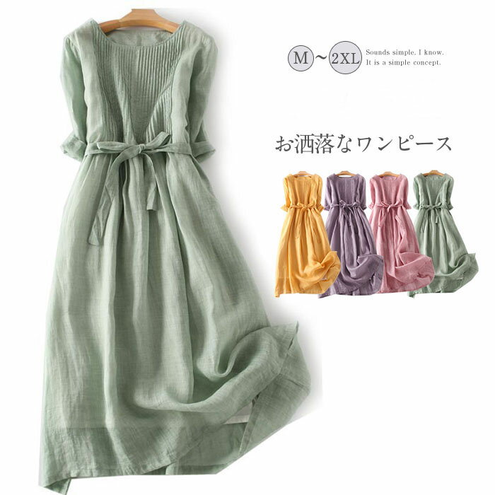 Rakuten - ワンピース ロングワンピース 7分袖 きれいめ 春 夏 Aライン 体型カバー 大きいサイズ シンプル カジュアル ゆったり 楽ちん お洒落 リゾート 旅行 海 4色 ベルト付き