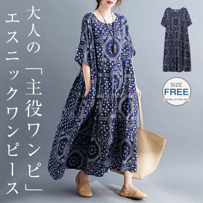 Rakuten - ワンピース 総柄 マキシ丈 半袖 ワンピース プリント 春 夏 レディース エスニック マキシ丈 ワンピース 大きいサイズ 夏 ワンピース ロング レディース 体型カバー 着痩せ シンプル ゆったり カジュアル リゾート ママコーデ